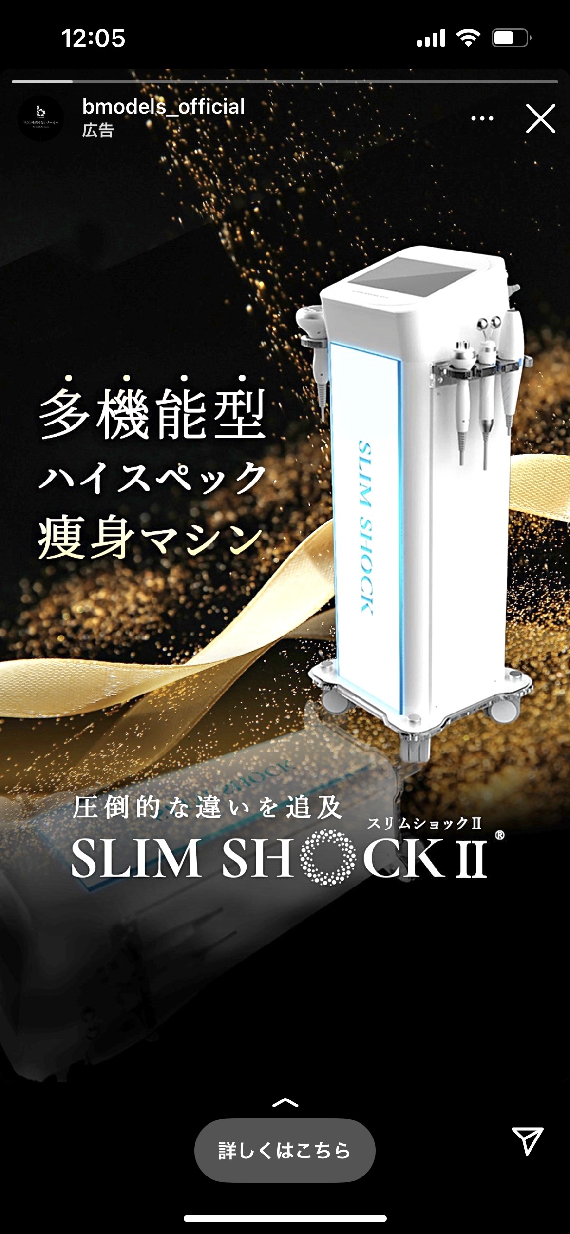 次世代の痩身マシーンスリムショック2 - ビューティースタジオA1